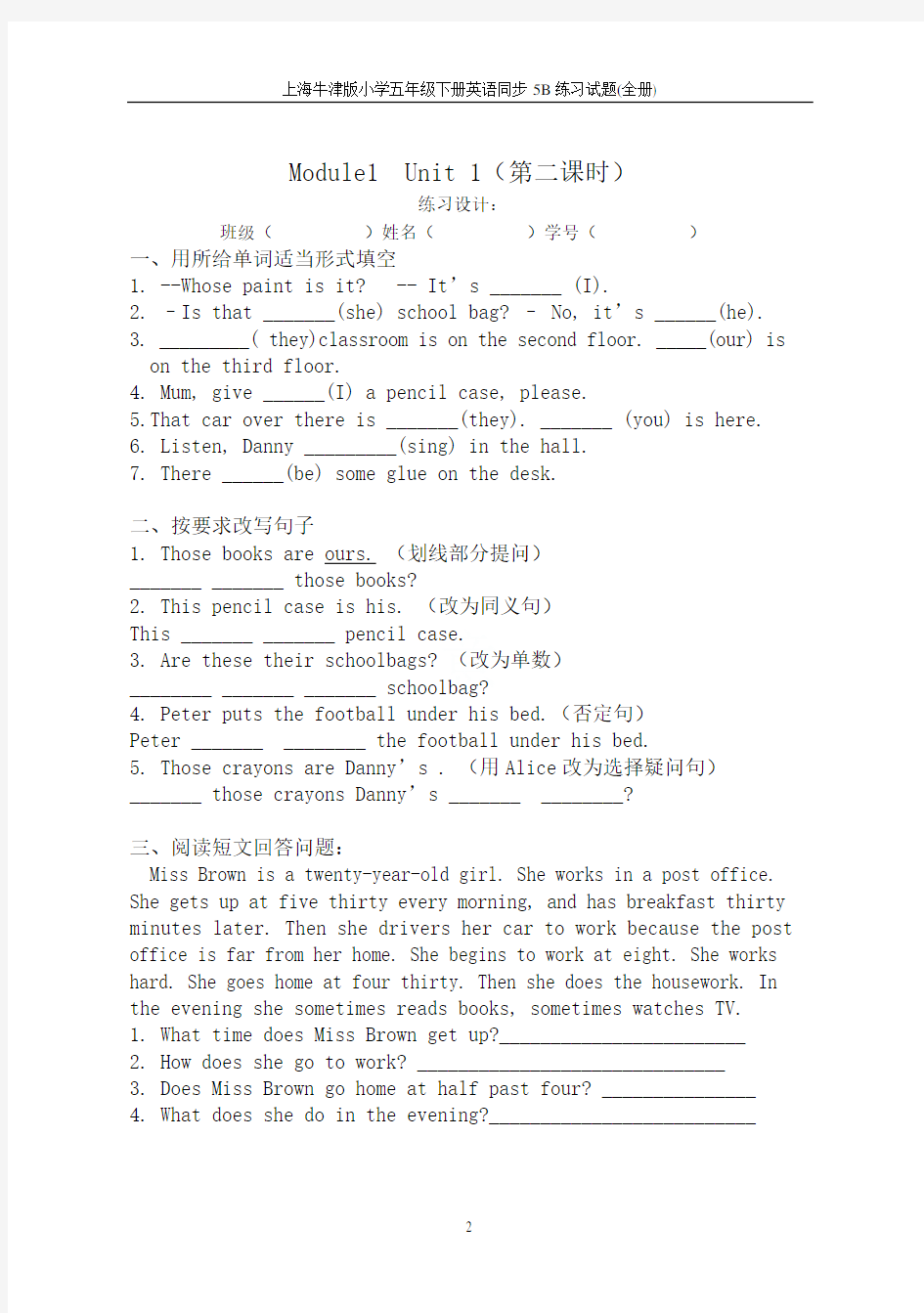 上海牛津版小学五年级下册英语同步5B练习试题(全册)