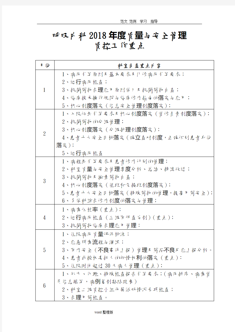 科室工作手册范本