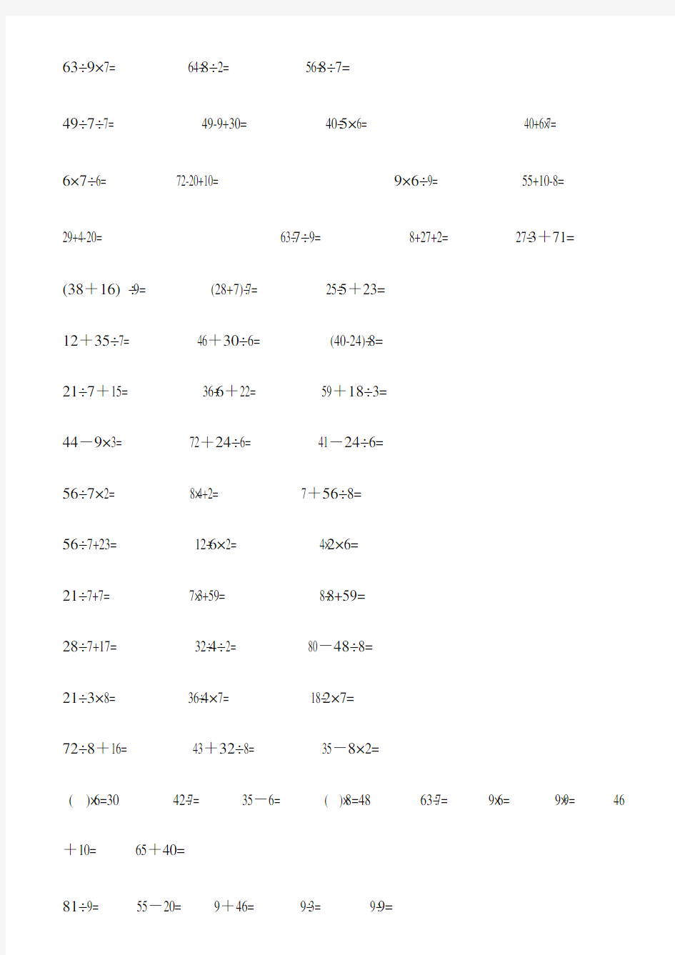 小学二年级数学口算题大全