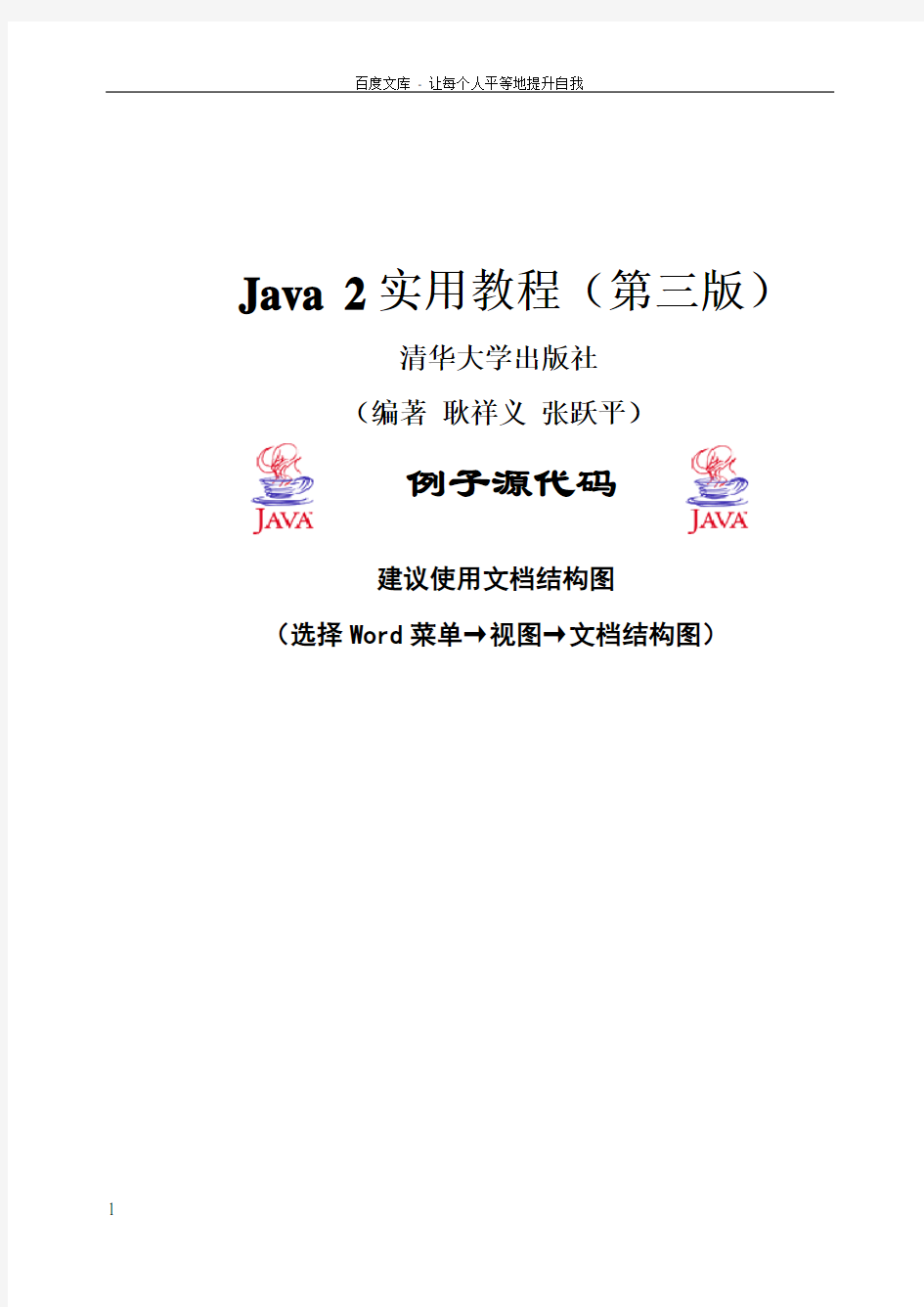java2实用教程(第3版例子代码)