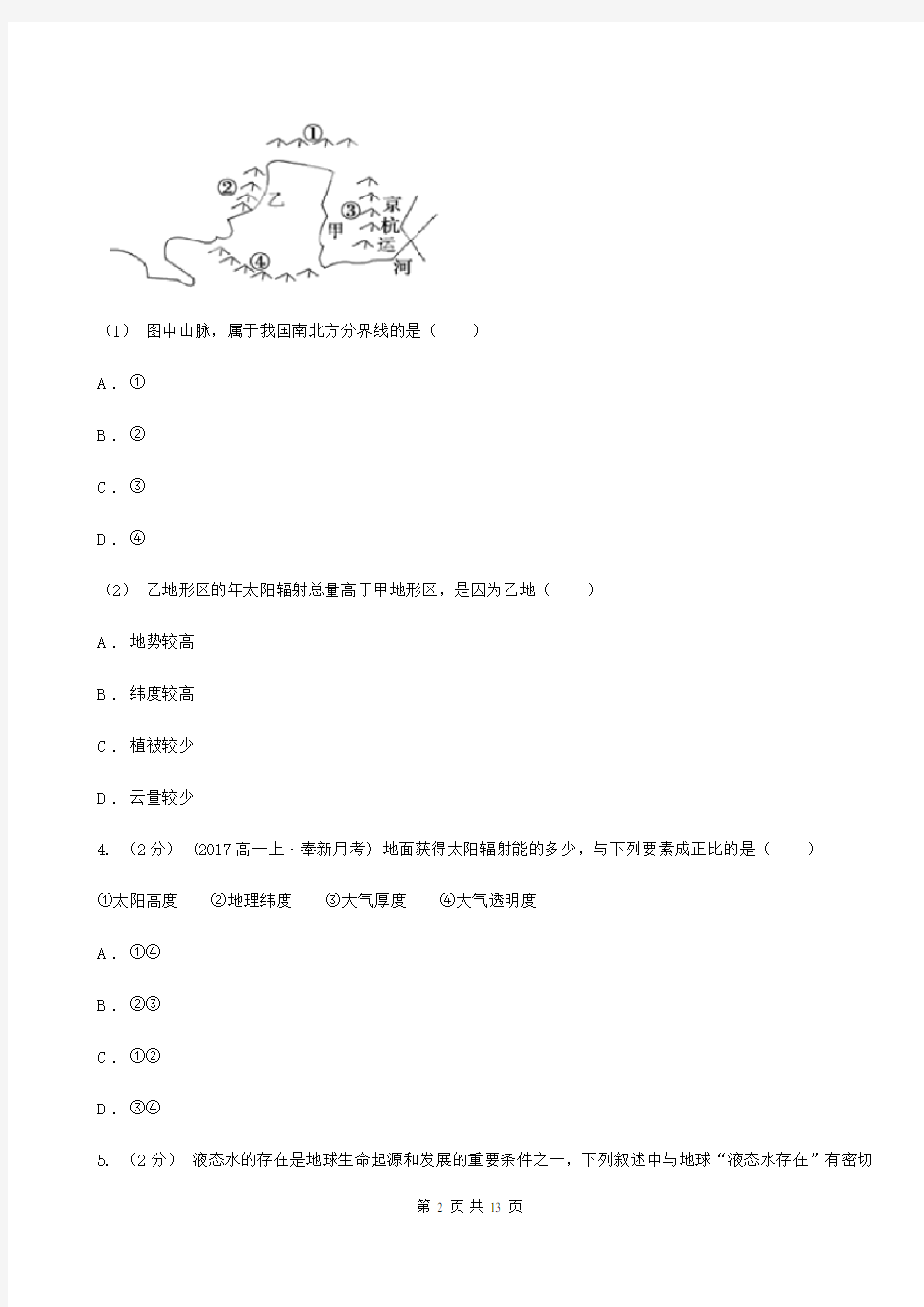 安徽省安庆市高一上学期地理期末考试试卷