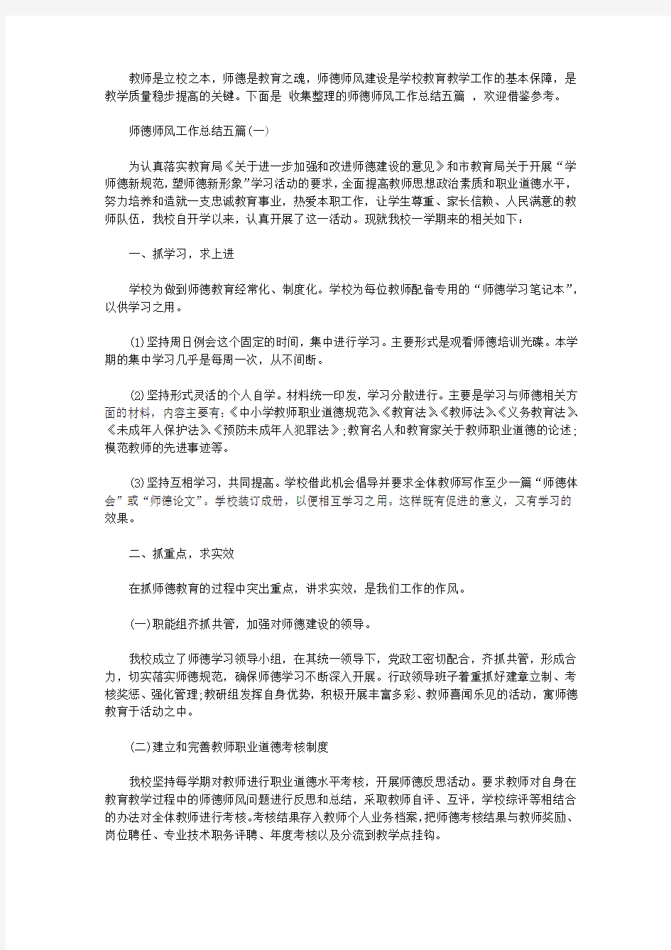 师德师风工作总结五篇