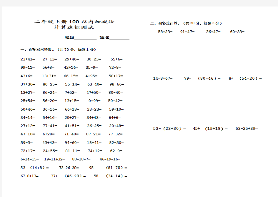 二年级数学上册100以内计算达标测试