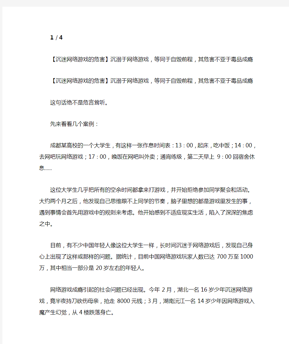 沉迷网络游戏的危害