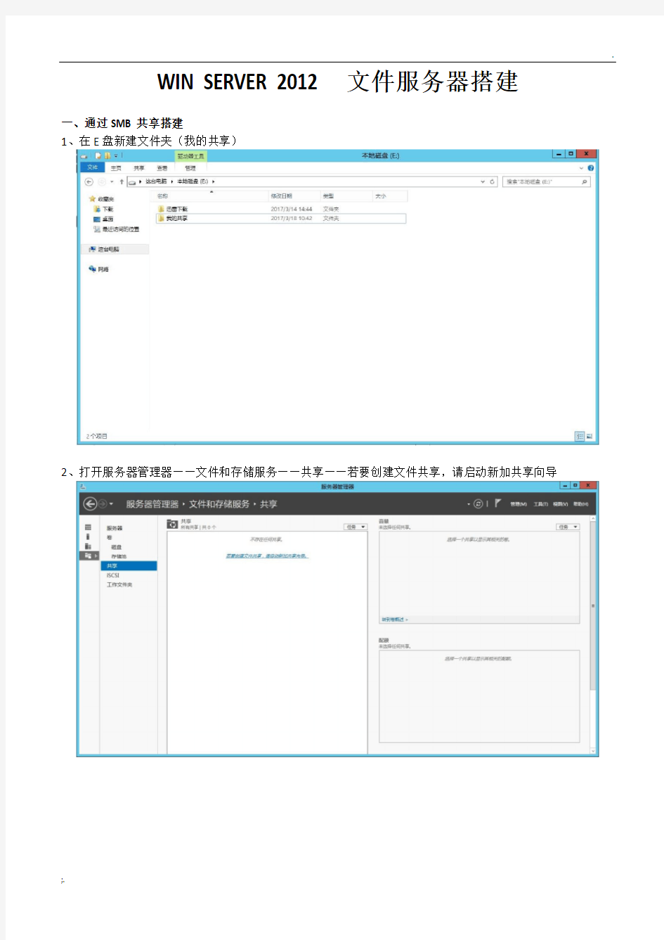 WIN-SERVER-2012文件服务器搭建(经验总结)