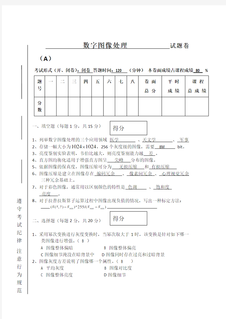 数字图像处理试题及答案61118