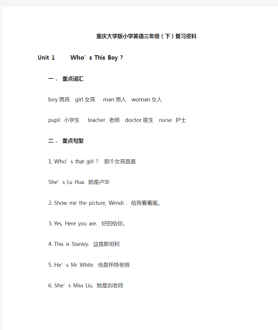 (完整)重庆大学版小学英语三年级下复习资料