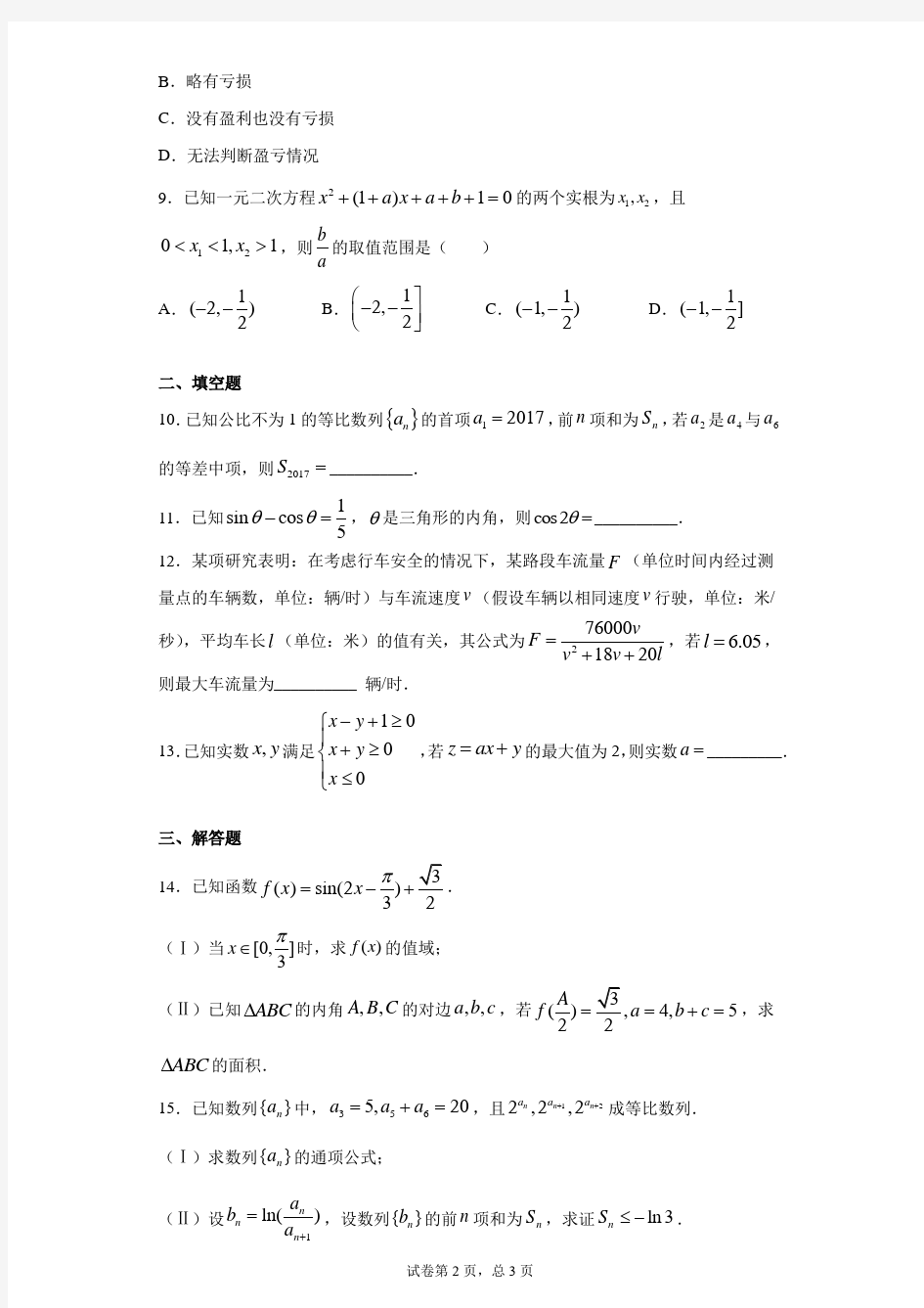 陕西省宝鸡中学2020-2021学年高一下学期期末考试数学试题 答案和解析