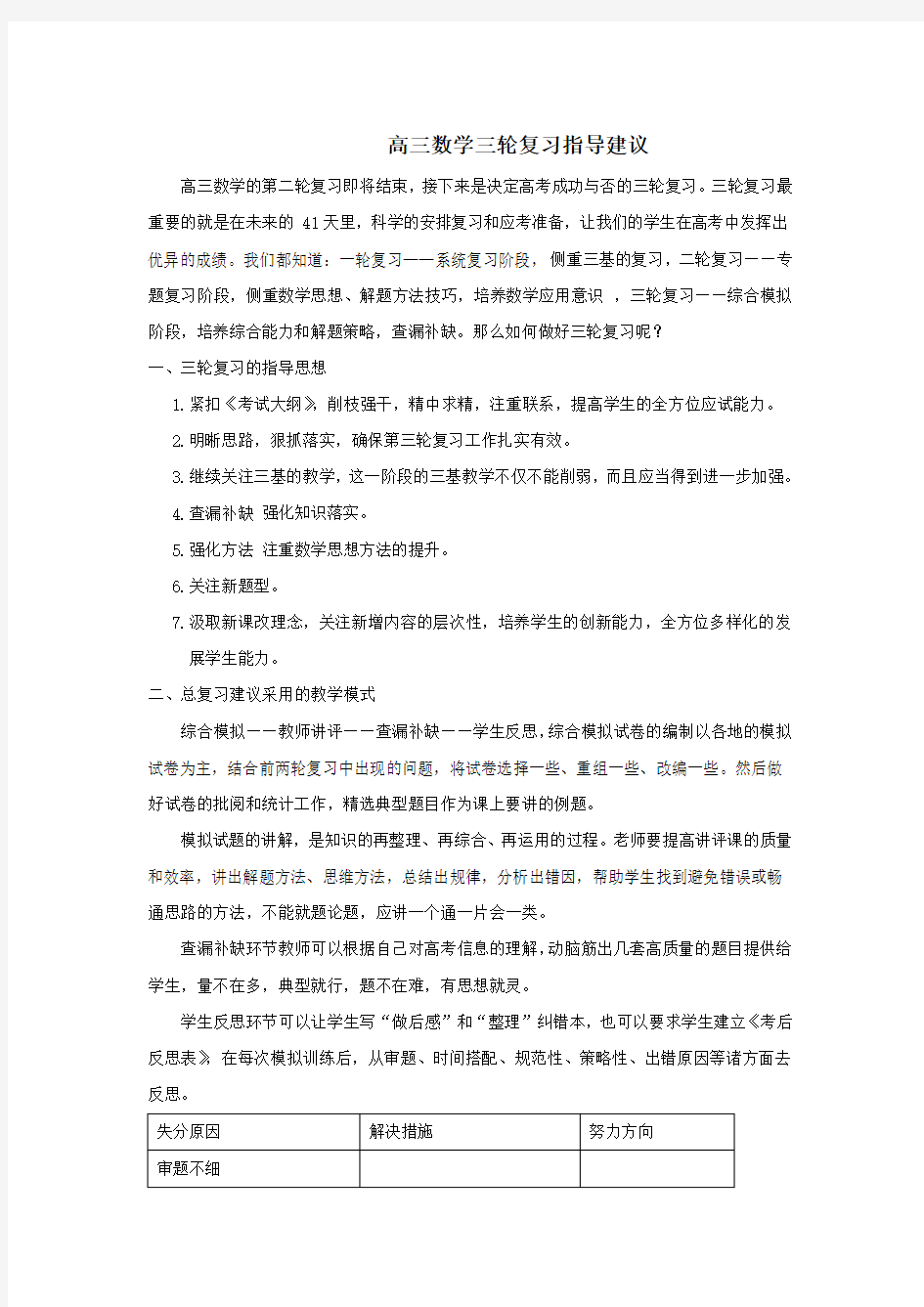 高三数学三轮复习指导建议