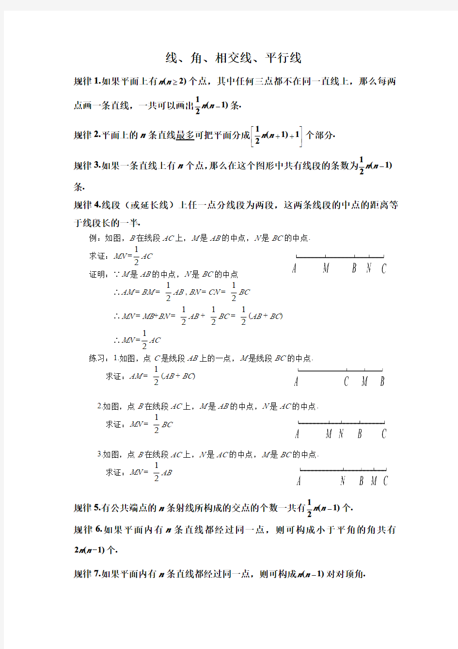 初中数学几何题100条秘籍——平面几何基础篇