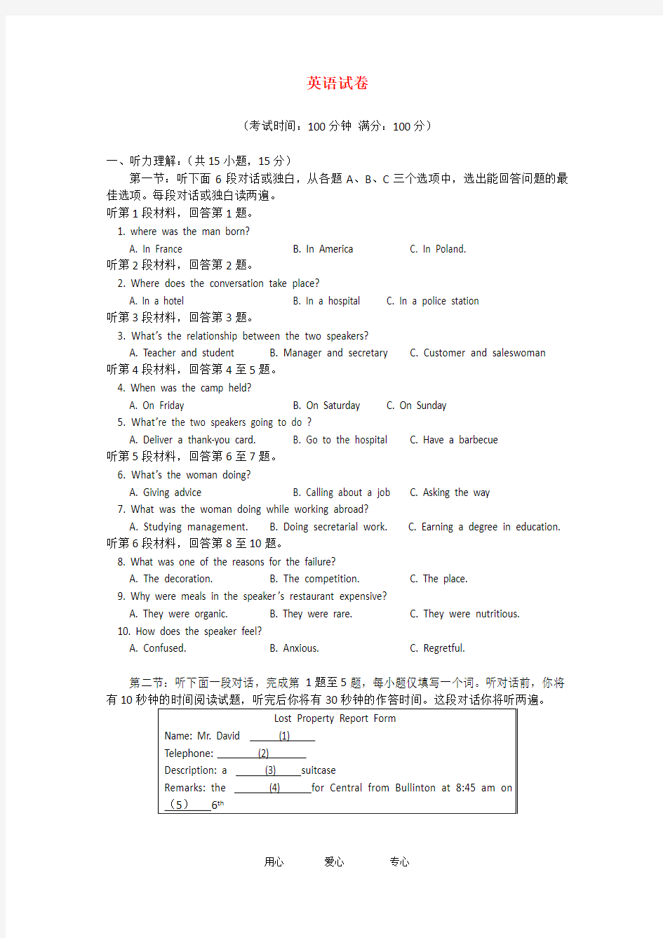 北京市朝阳区高二英语下学期期末统一考试试卷北师大版