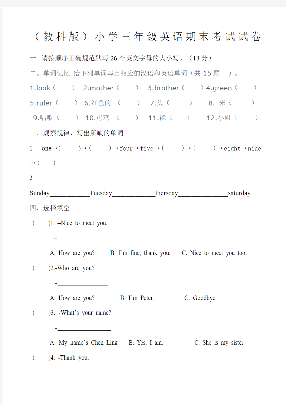 教科版小学三年级英语期末考试试卷