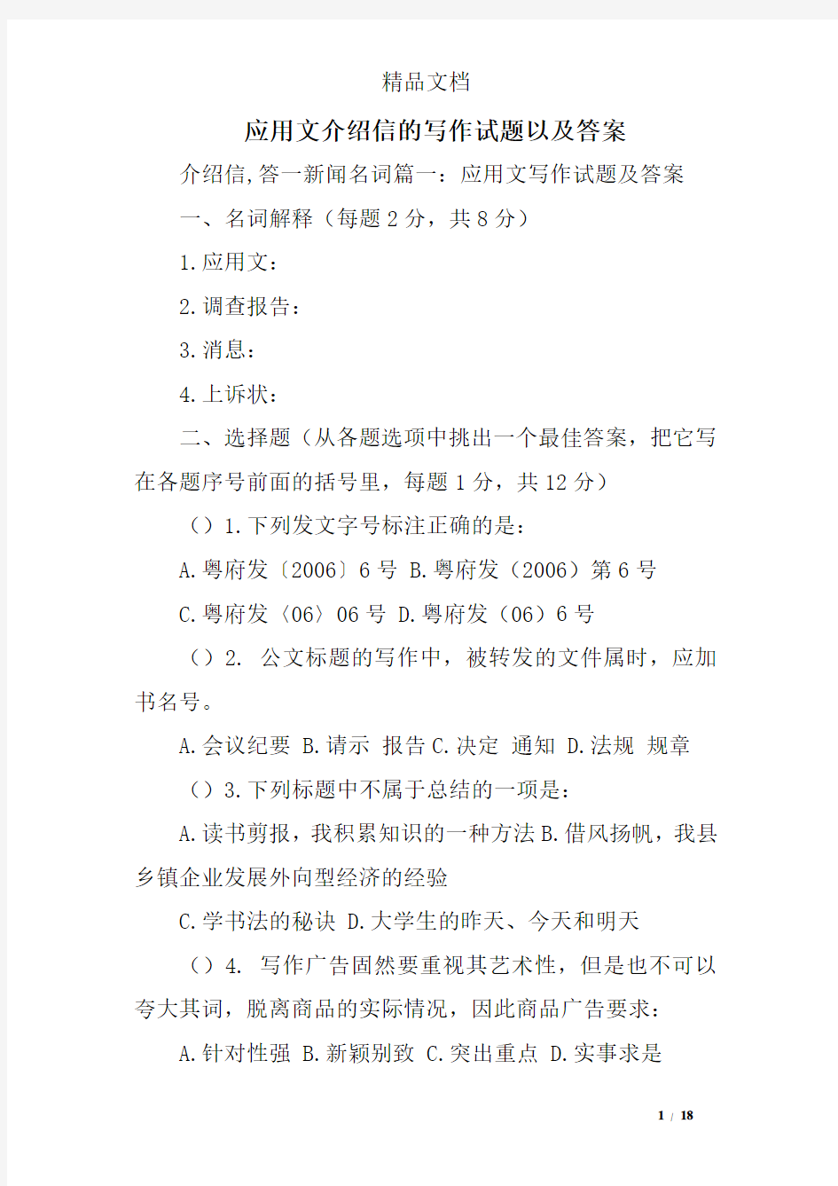 应用文介绍信的写作试题以及答案