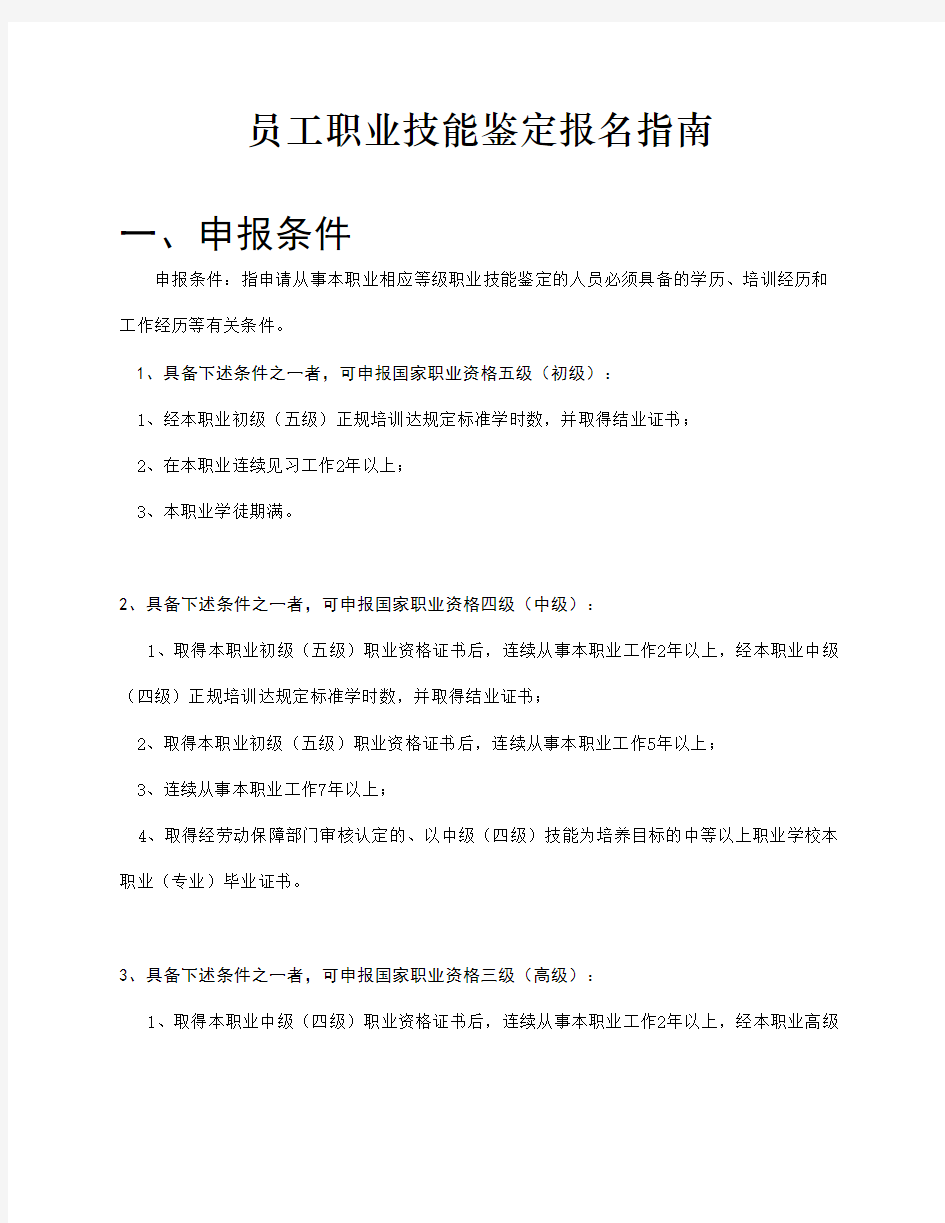 初、中、高级、技师及高级技师职业技能鉴定指南