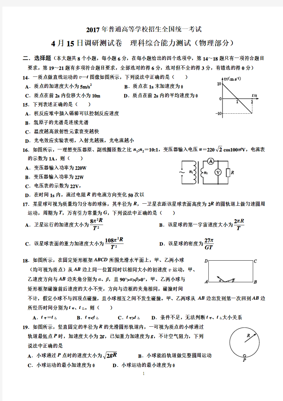 重庆市2017届高三(二诊)物理卷