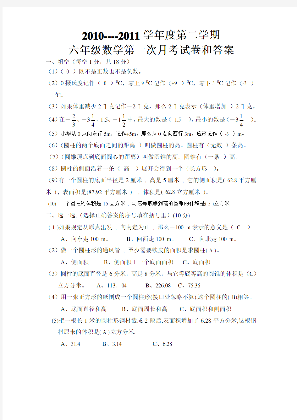 六年级下册数学第一次月考测试题电子教案