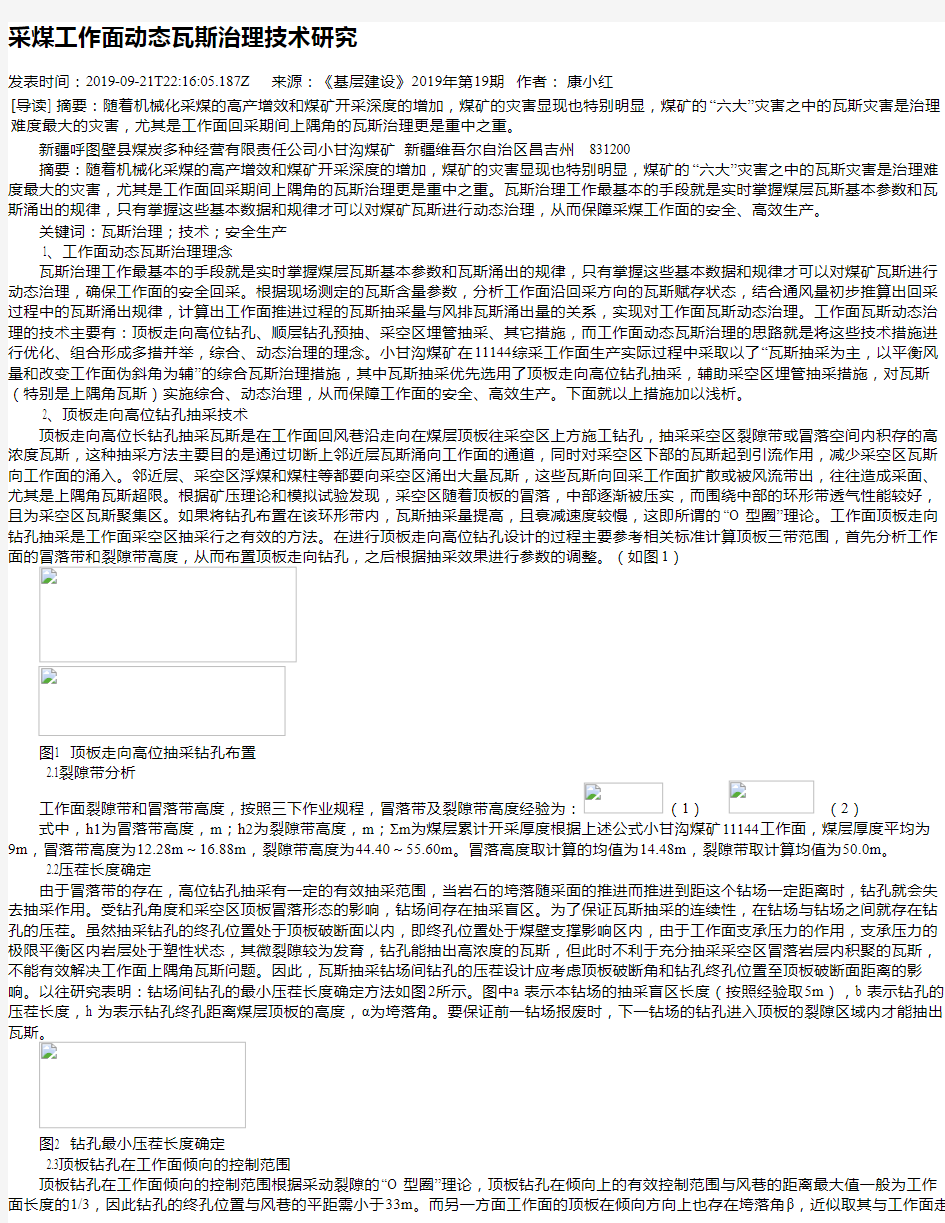 采煤工作面动态瓦斯治理技术研究