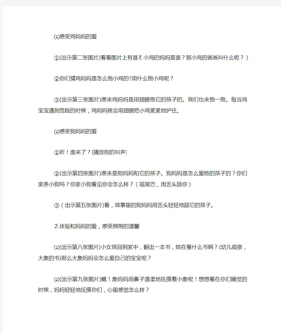 小班绘本优质课教案：妈妈抱抱我