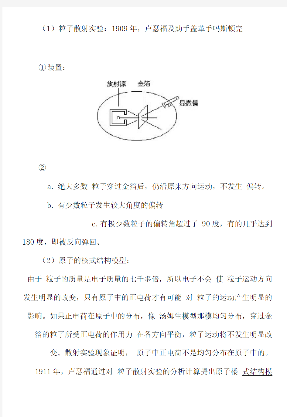 【校本教案】物理学史教案：3原子与原子核