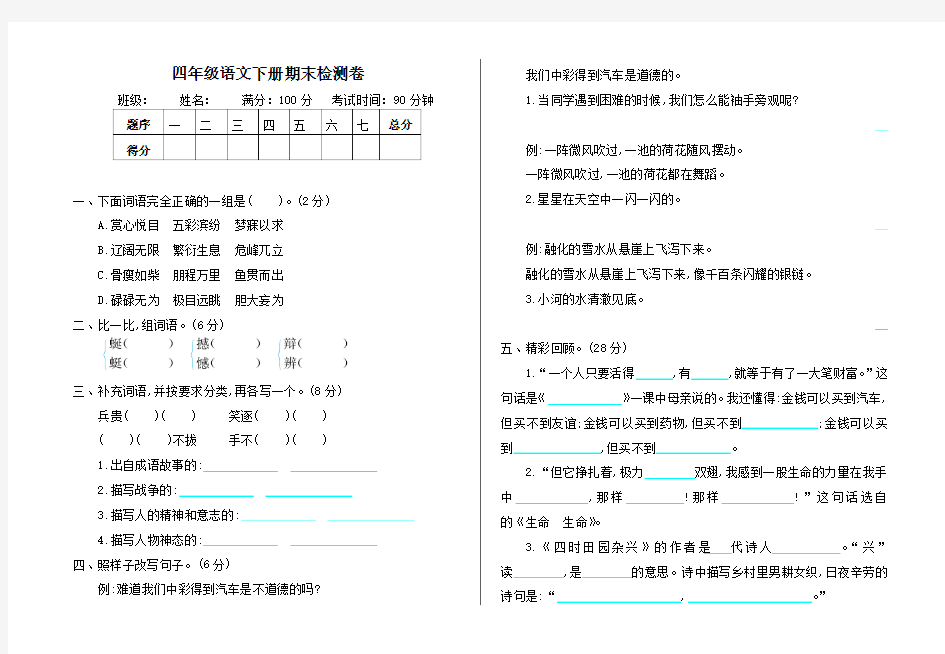 部编版四年级语文下册期末测试卷及答案(必备)