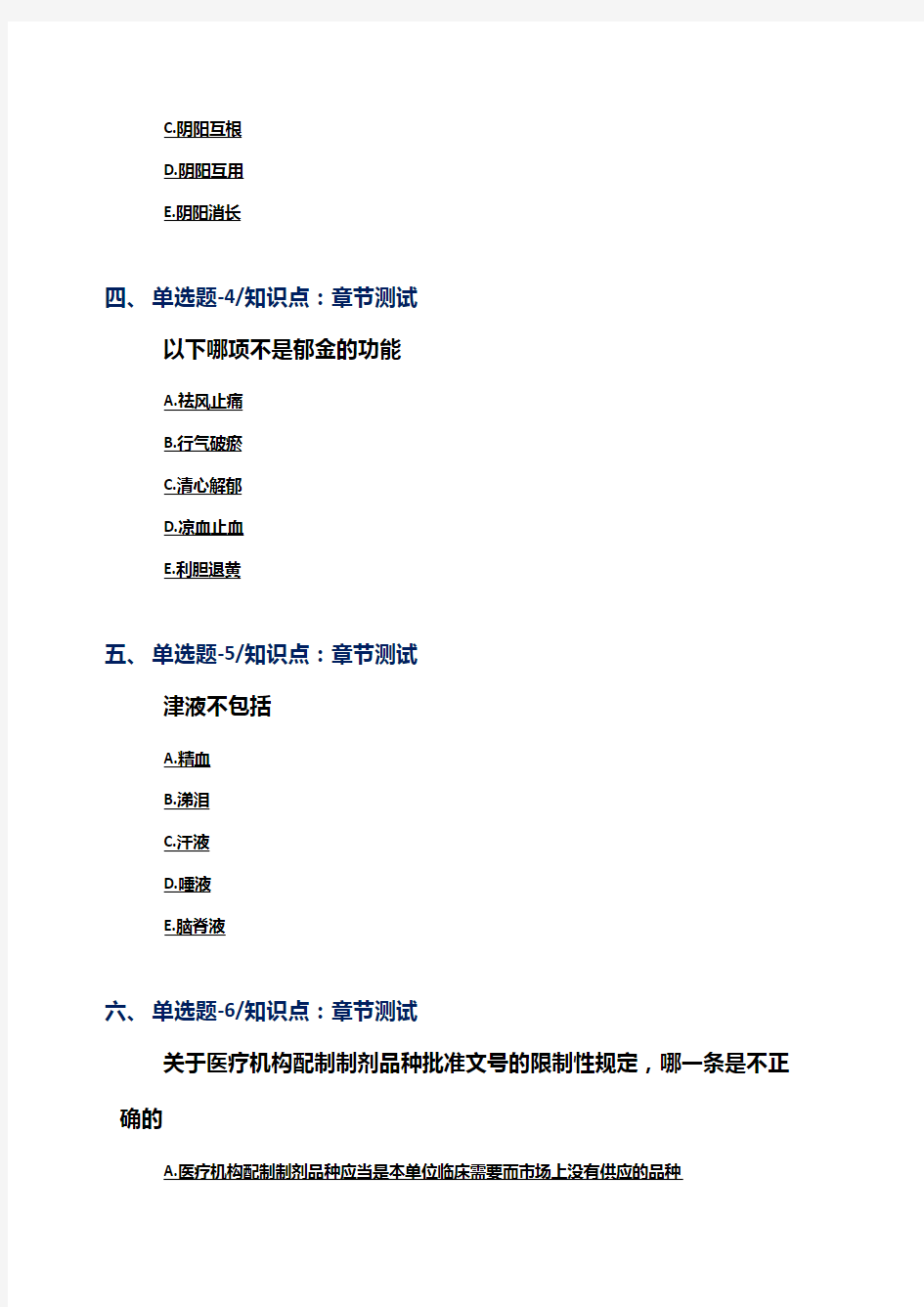 2019-2020年北京市资格从业考试《主管中药师》练习题资料[第三十篇]