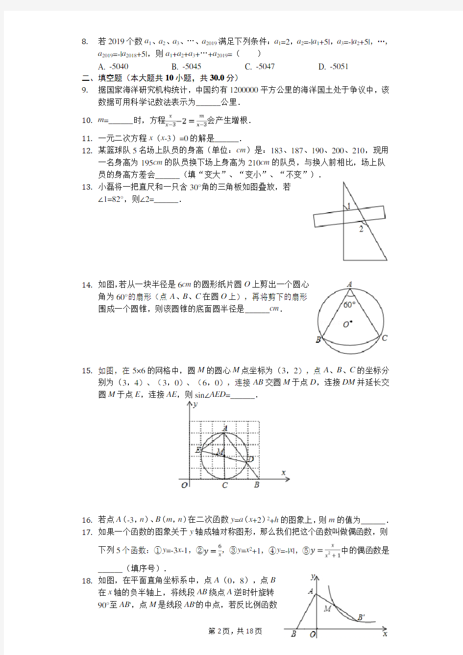 2020年江苏省扬州市广陵区树人中学中考数学二模试卷