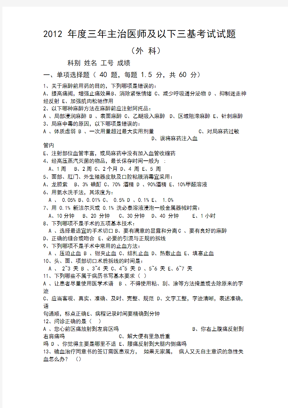 2020年整合泌尿外科度主治医师及以下三基考试试题及答案名师精品资料