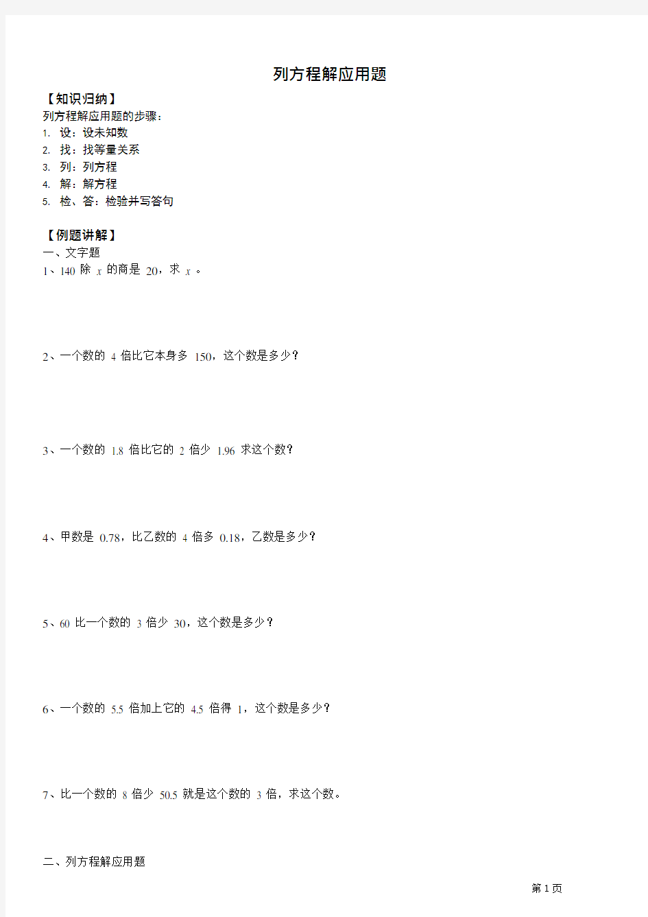 沪教版小学五年级数学列方程解应用题(最新整理)