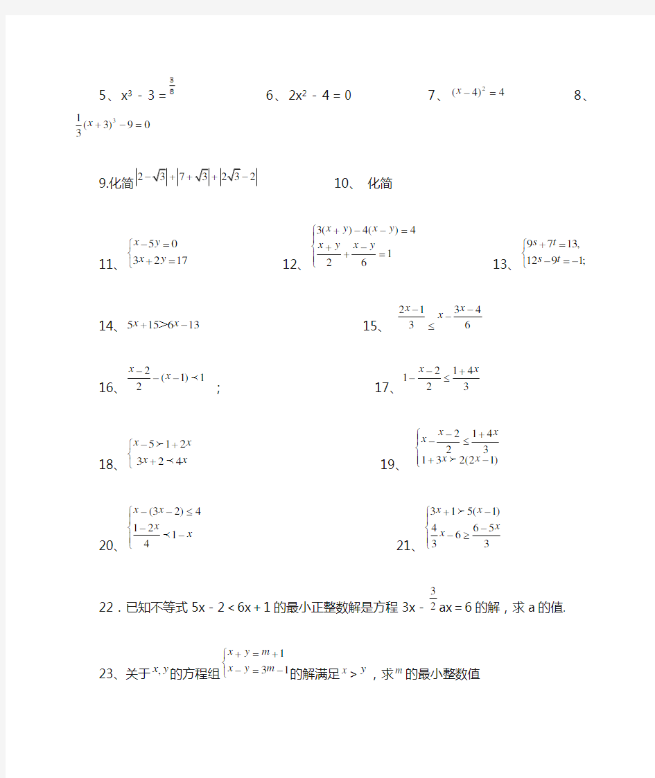 人教版七年级数学下册计算题练习.