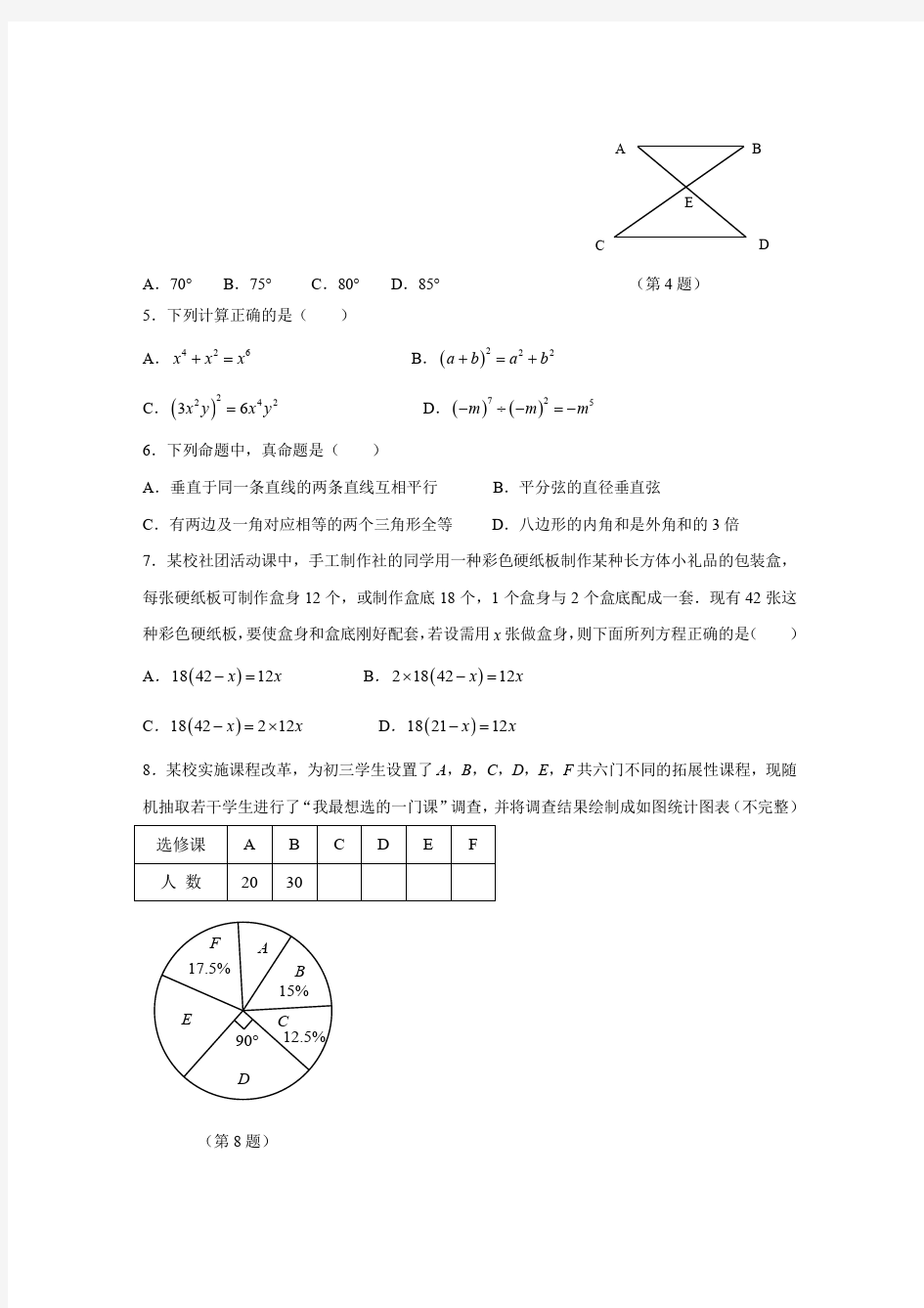 2017年杭州市拱墅区、滨江区、下城区中考一模数学试卷及答案
