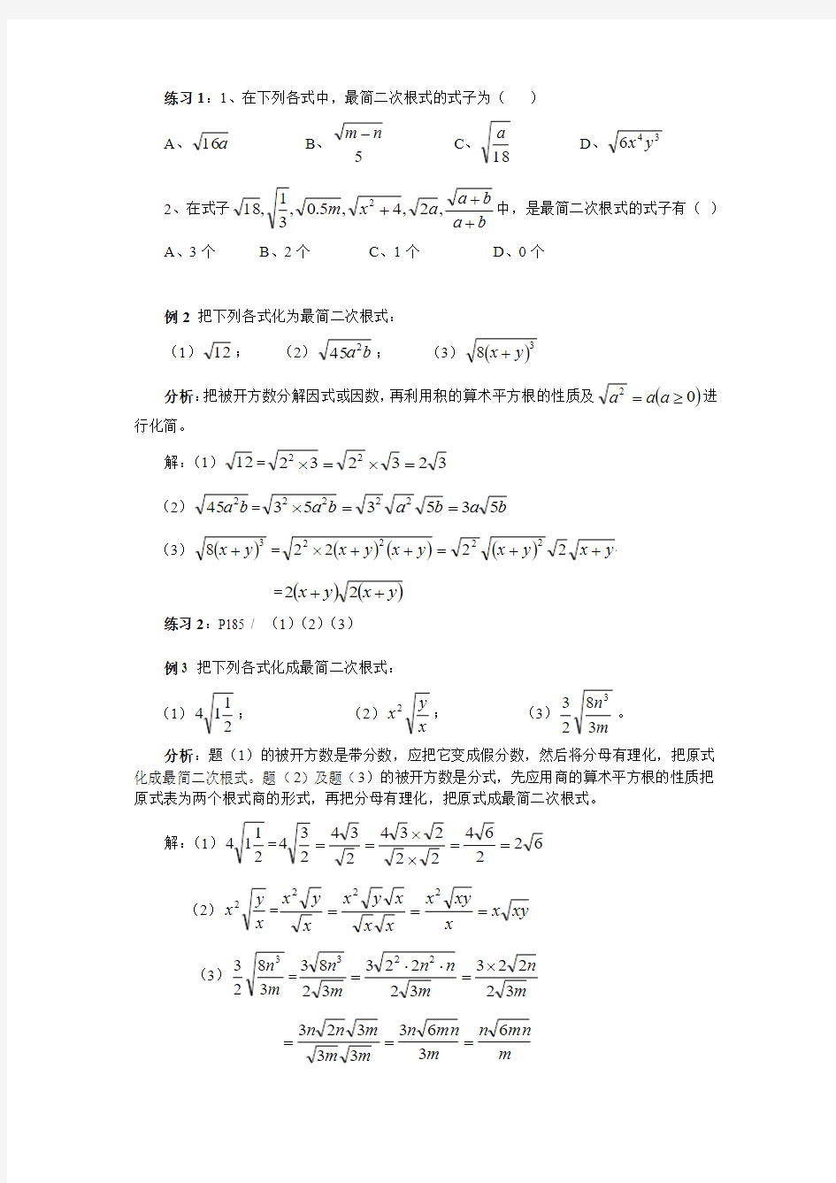 最简二次根式 旧人教版