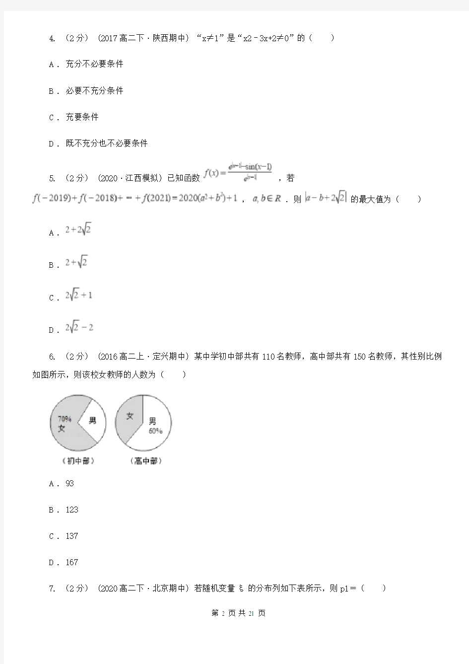 福建省高二上学期数学10月月考试卷