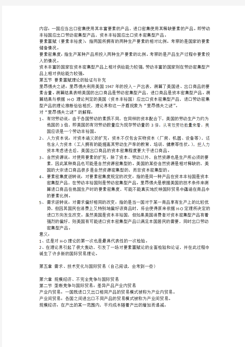 国际经济学期末复习提纲