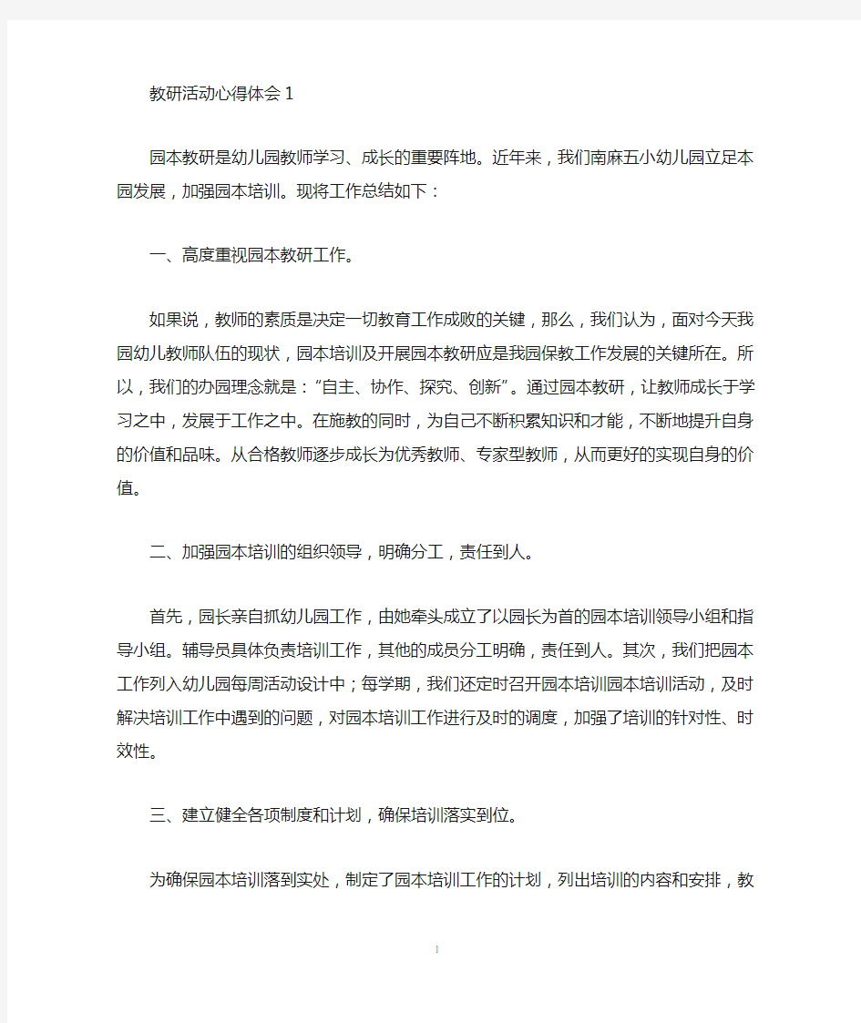 教研活动心得体会