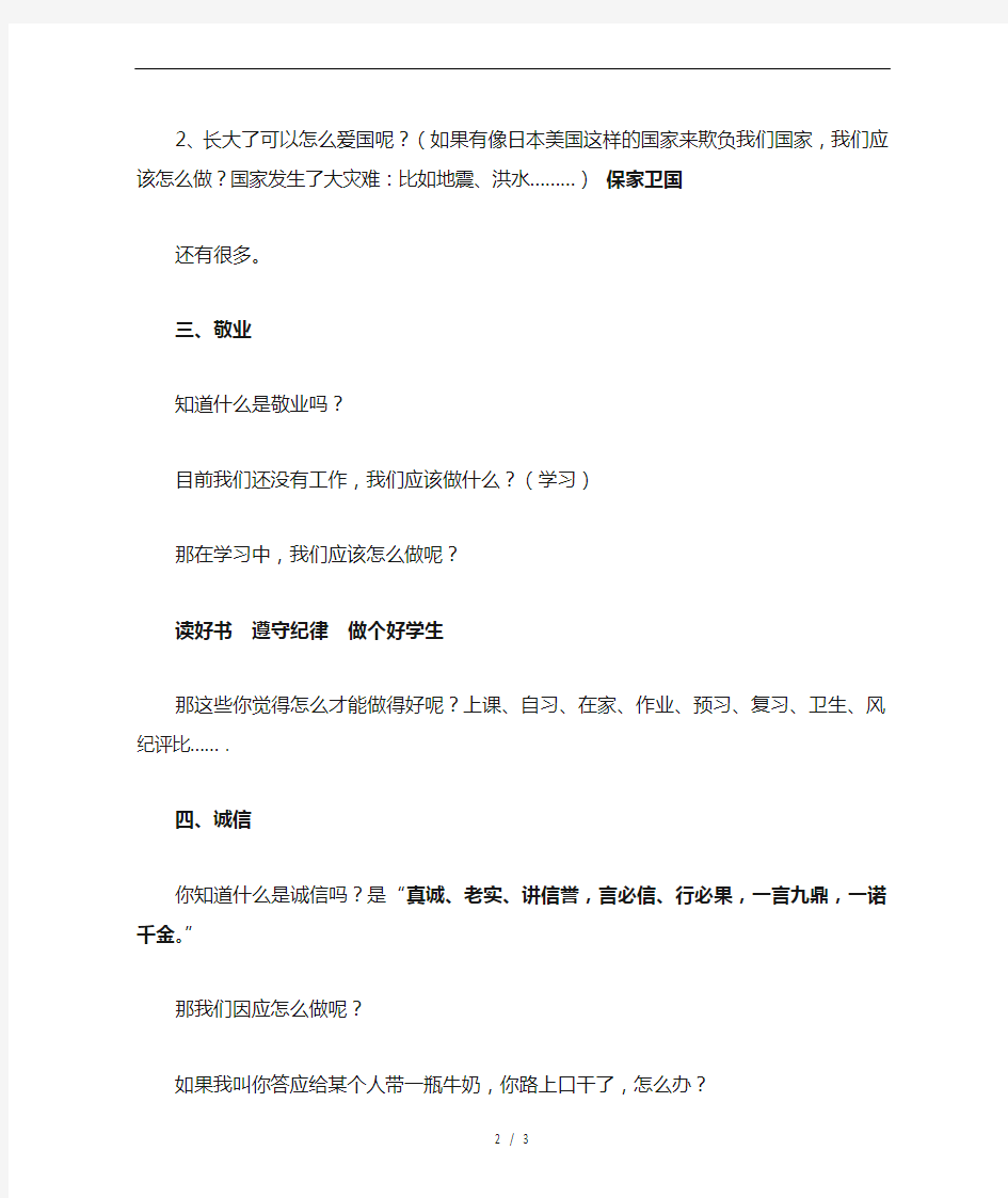 社会主义核心价值观-主题班会教案设计