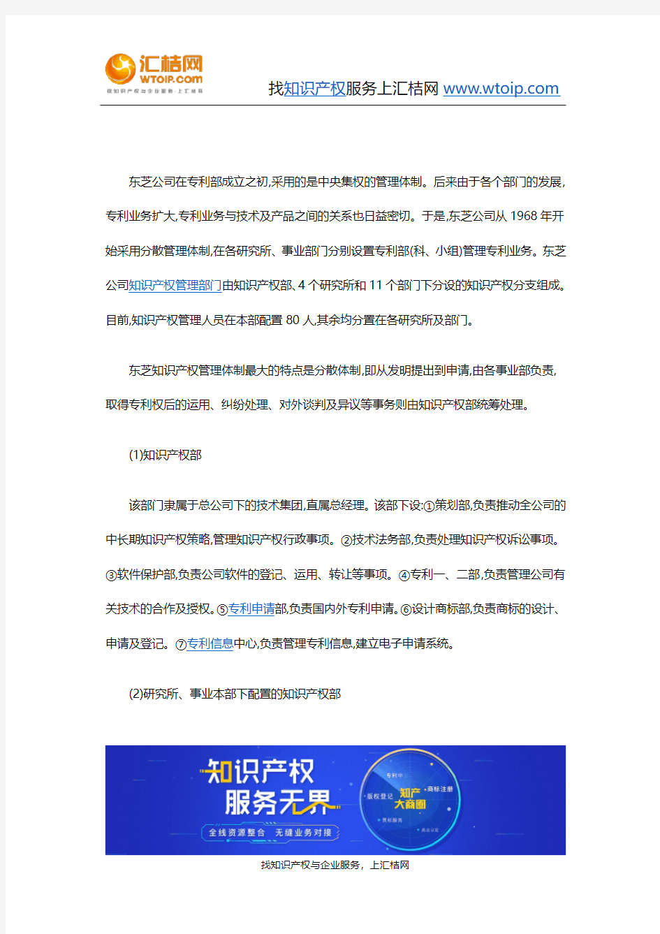 东芝公司知识产权管理体制