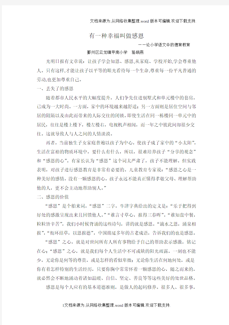 有一种幸福叫做感恩