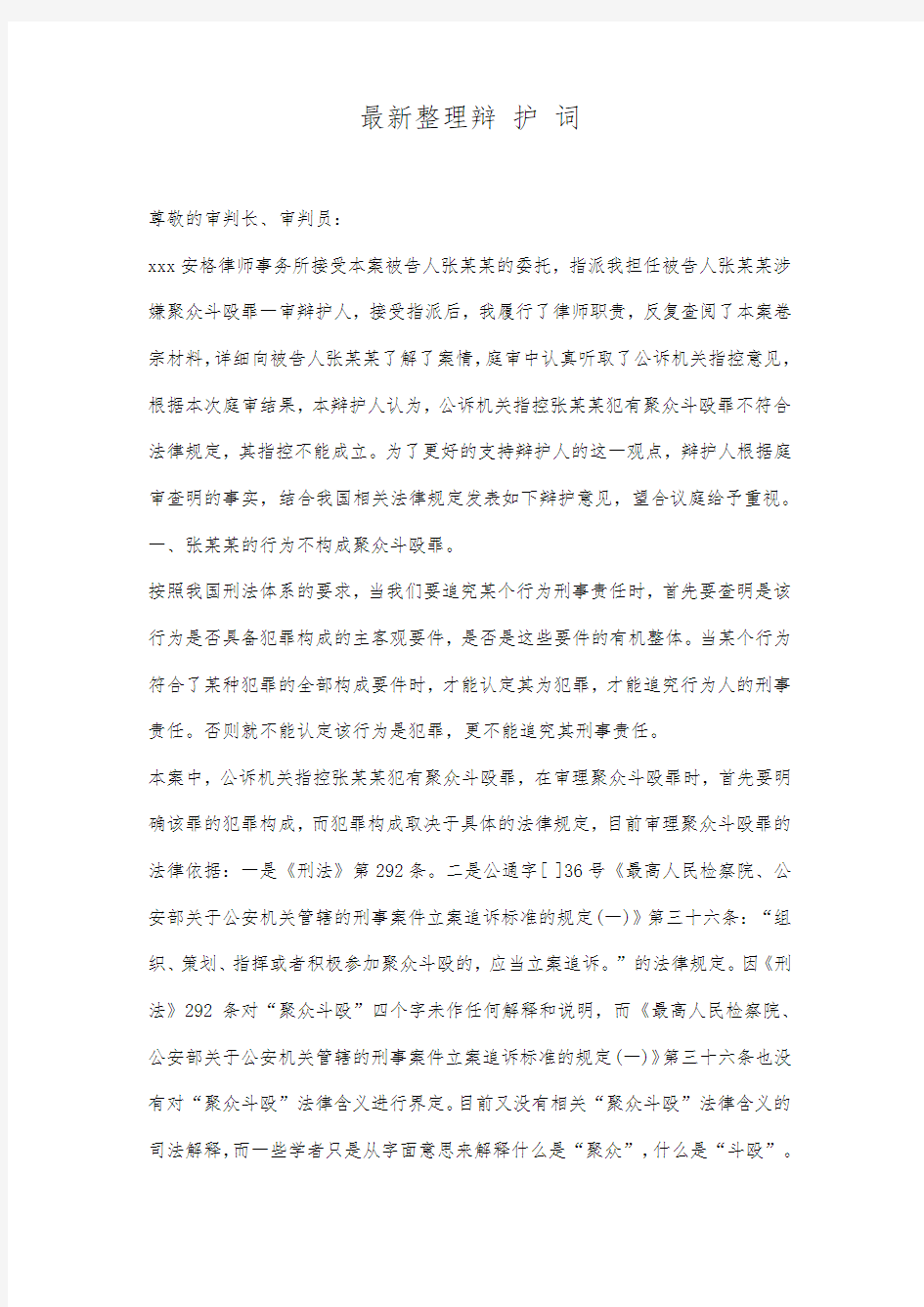 最新整理辩护词范文 (2).docx