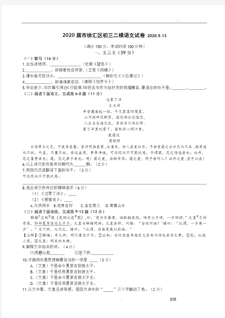 2020届徐汇区中考二模语文试卷(答案版)