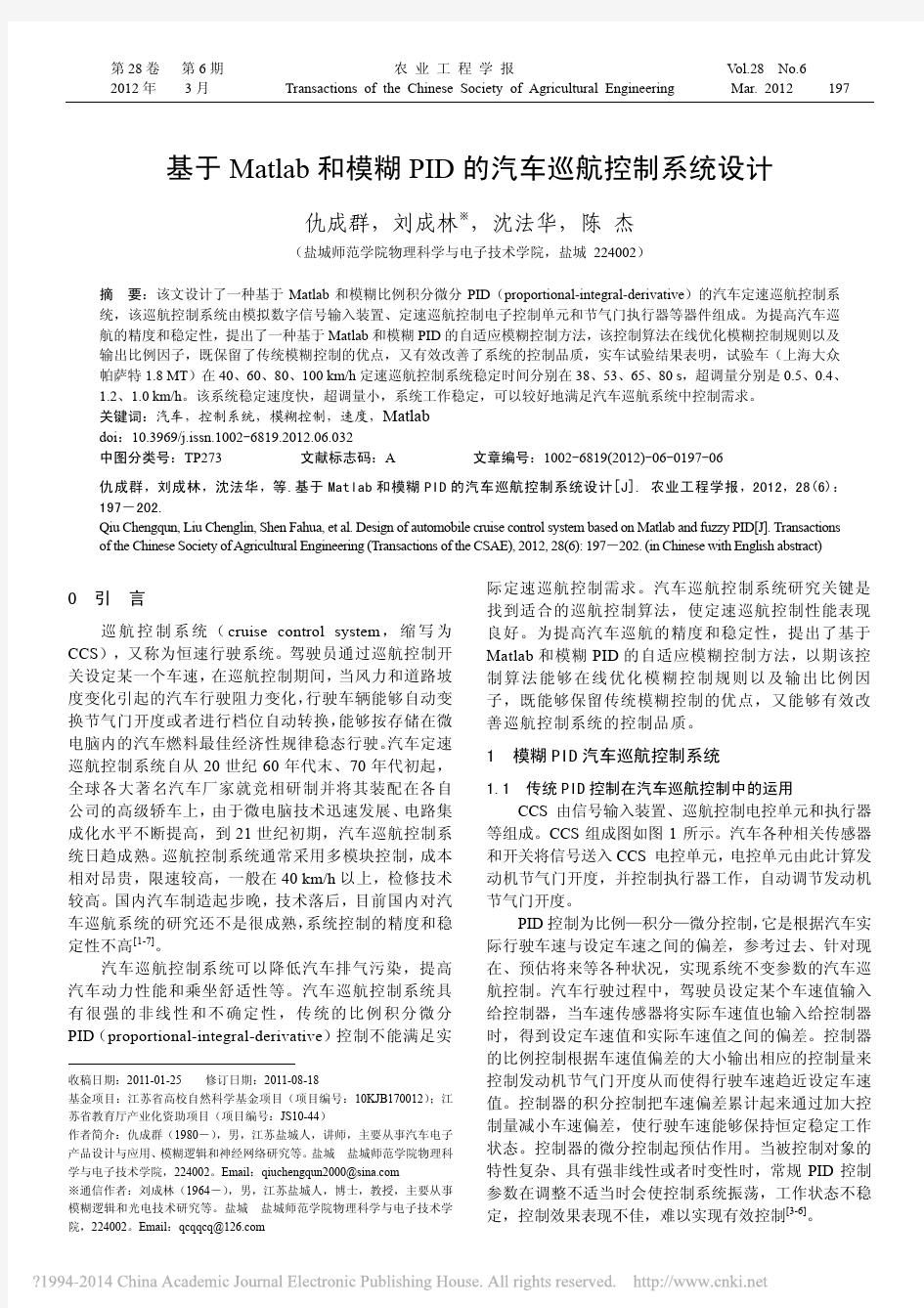 基于Matlab和模糊PID的汽车巡航控制系统设计_仇成群