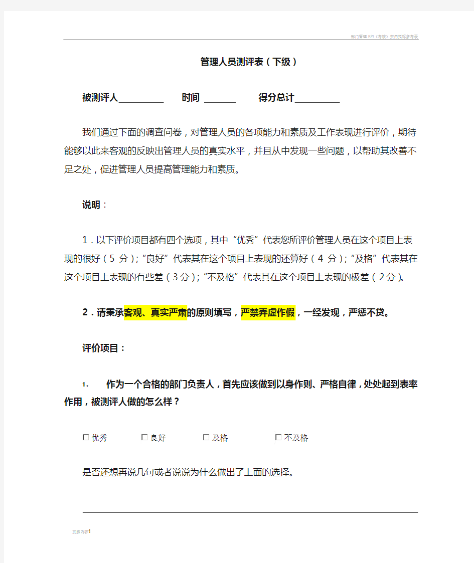 部门管理人员测评表