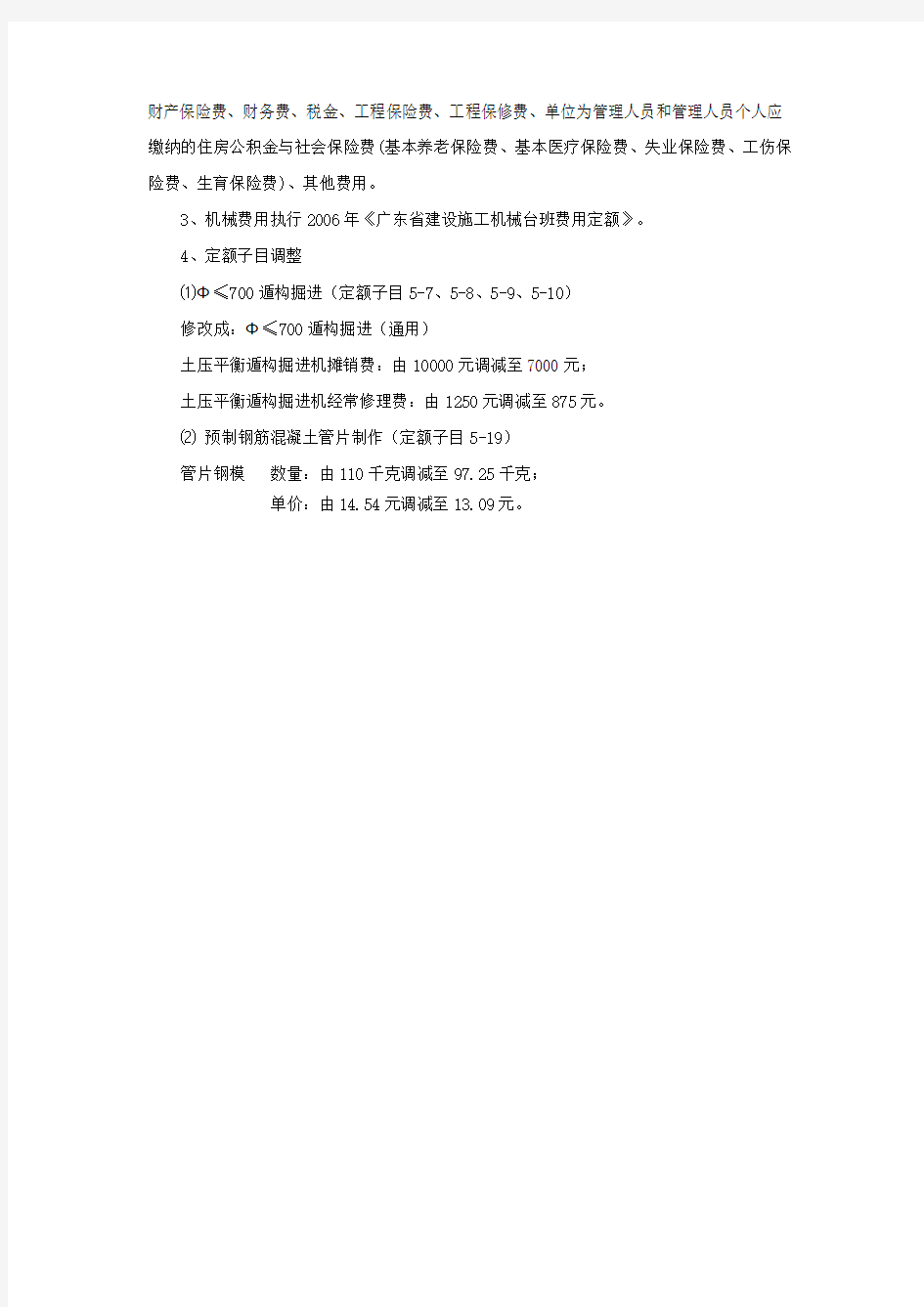 广州地铁工程主要项目综合成本指导价计价程序表.doc