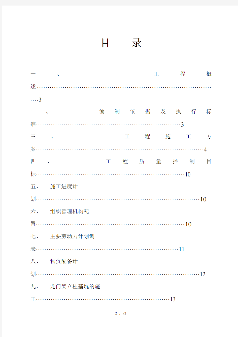 龙门架施工组织设计方案