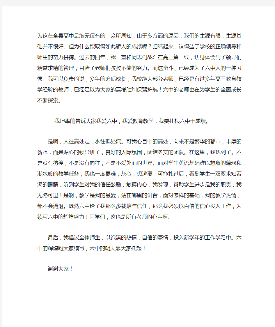 高中开学典礼校长讲话