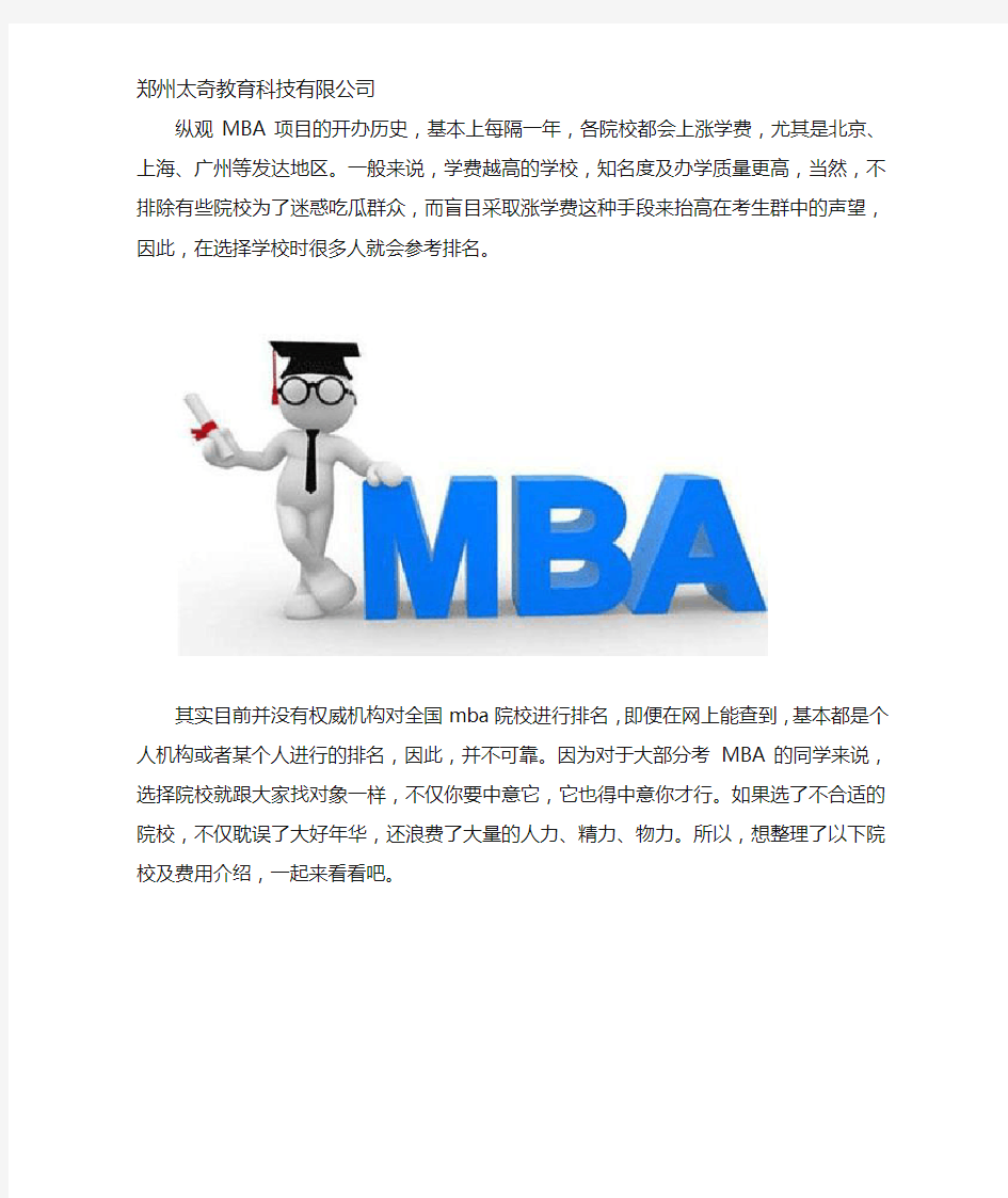 全国mba院校排名及费用