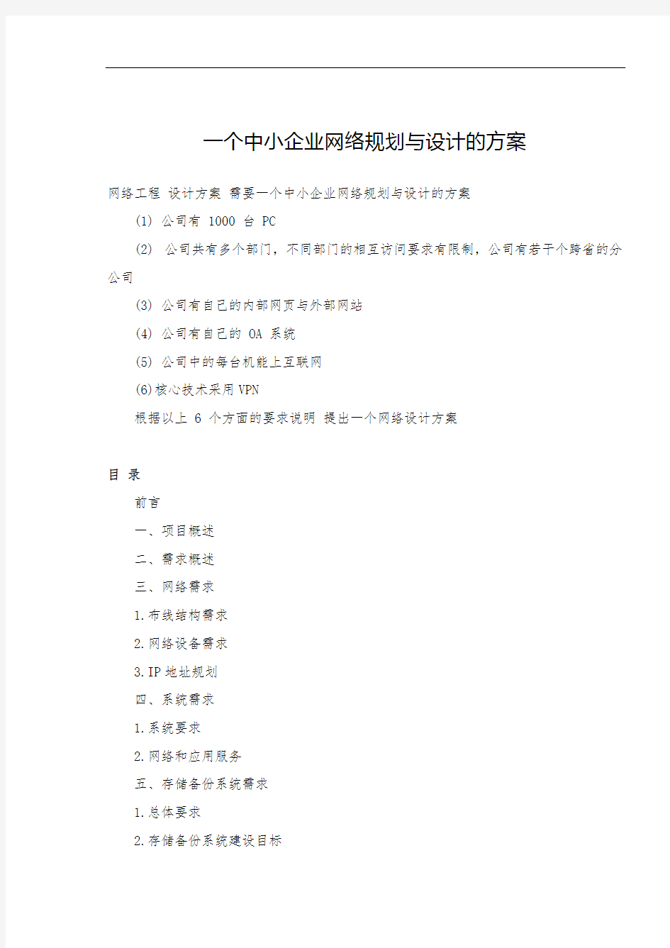 中小企业网络规划与设计的方案