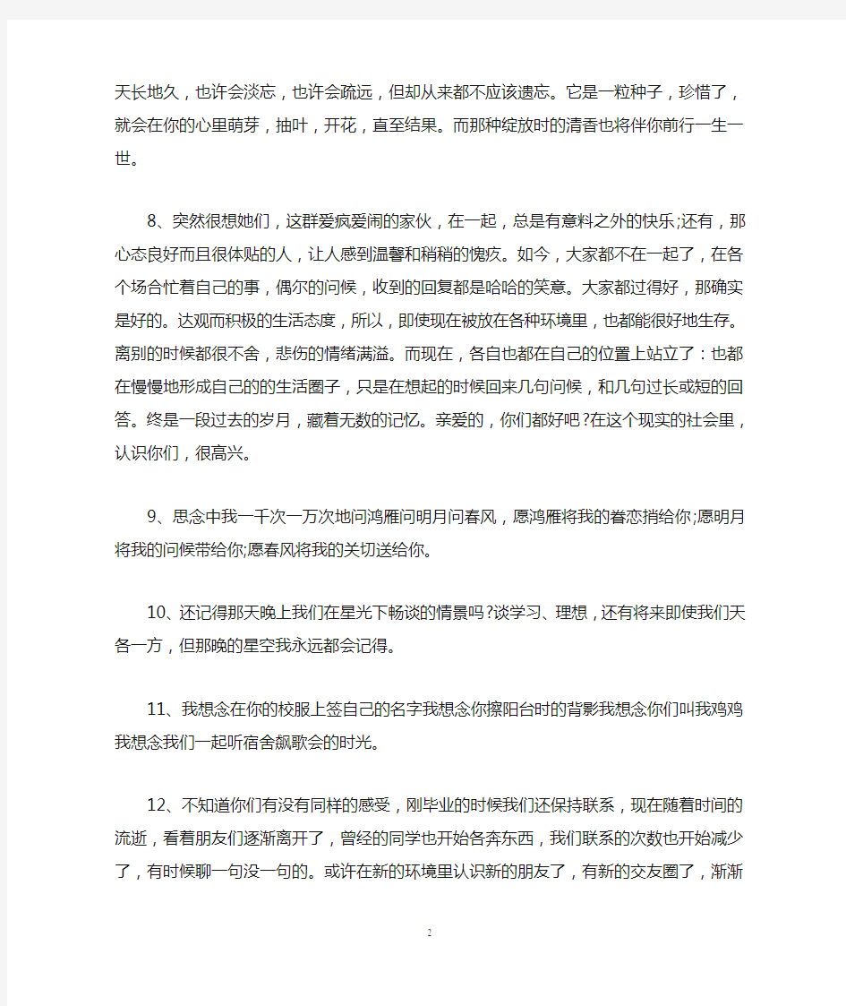 怀念老同学的经典句子