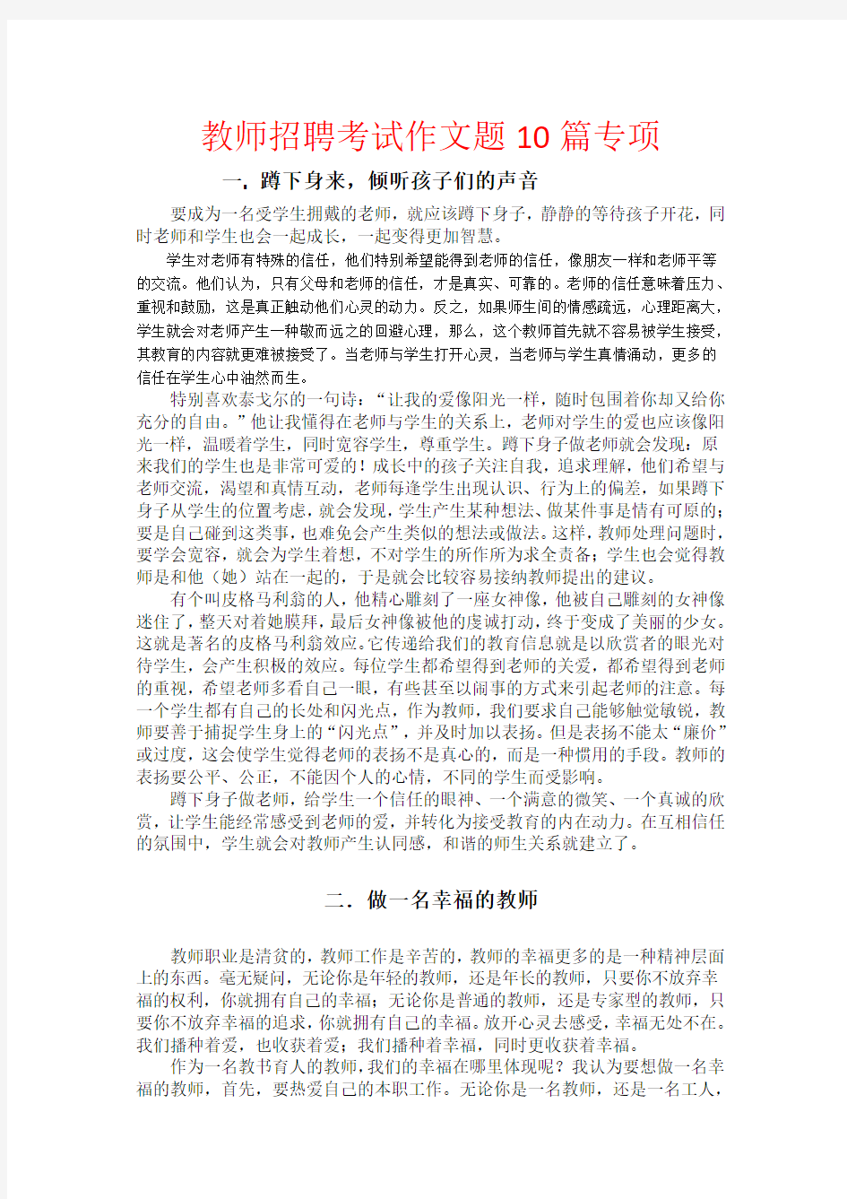 2020最新教师招聘考试作文题10篇专项