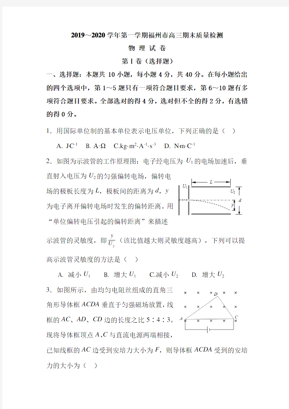 【单科质检】2020年福州市高三物理期末质检试题及答案