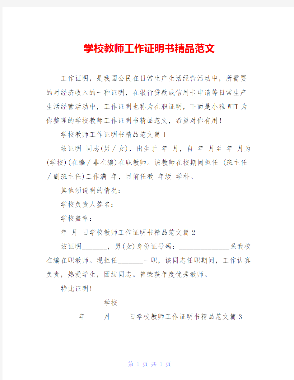 学校教师工作证明书精品范文